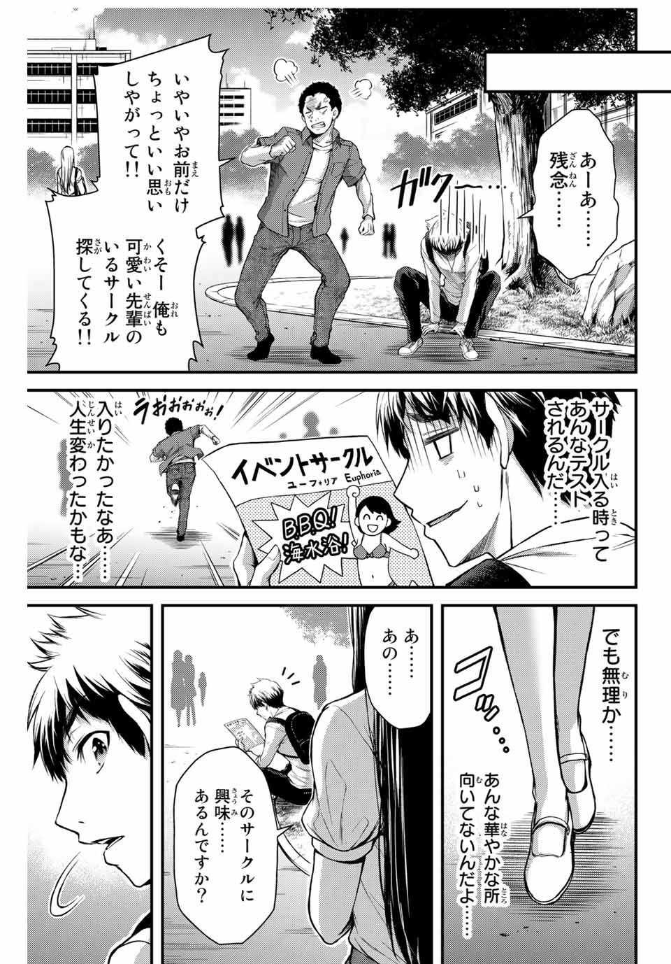 ギルティサークル Chap 1 - Next Chap 2