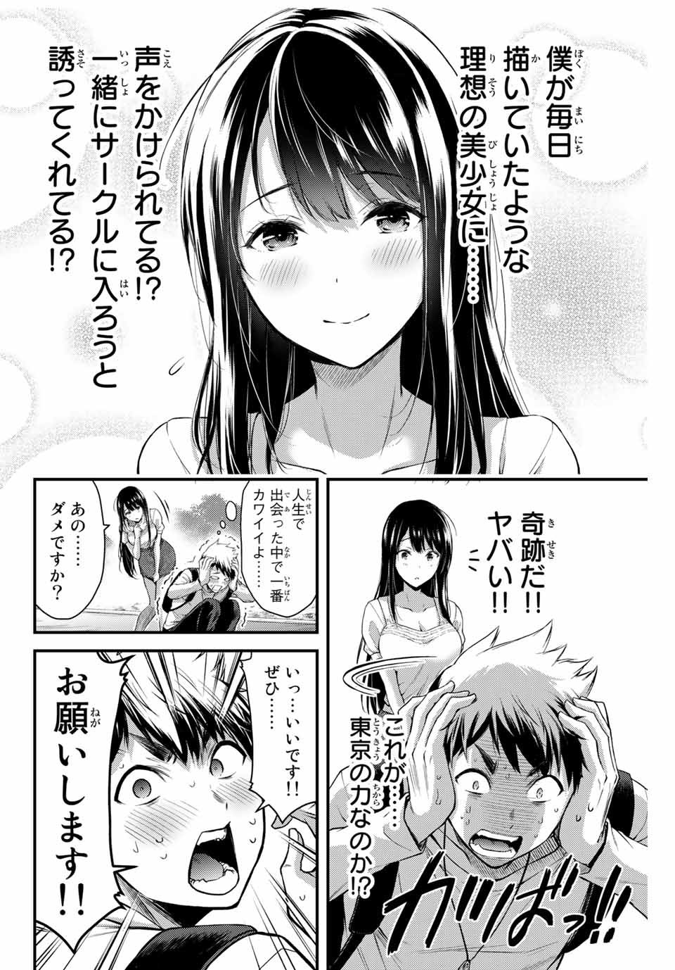 ギルティサークル Chap 1 - Next Chap 2