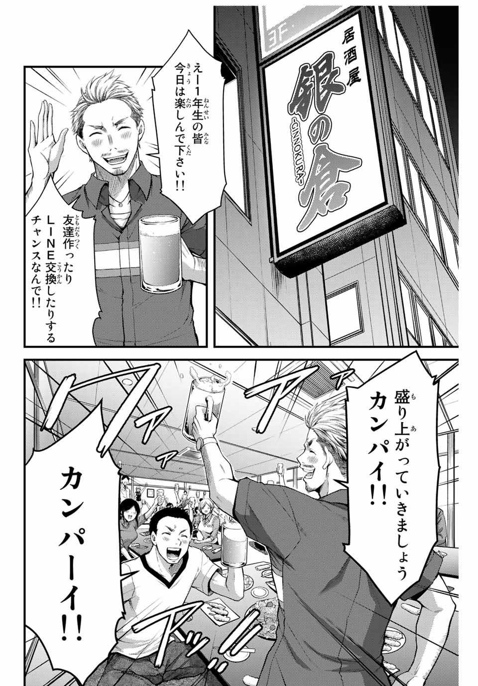 ギルティサークル Chap 1 - Next Chap 2
