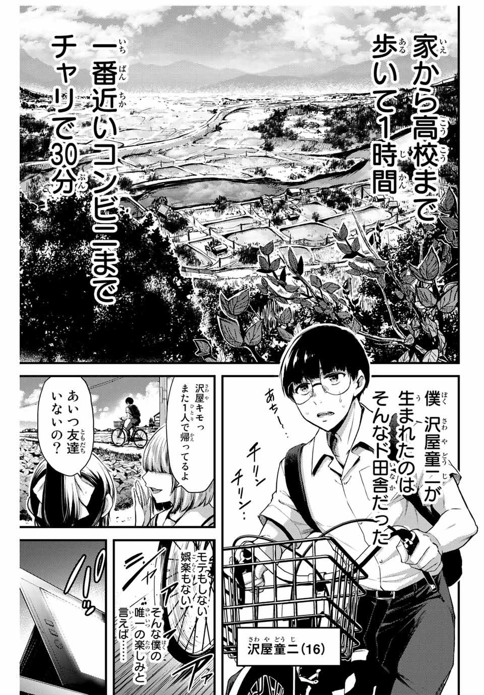 ギルティサークル Chap 1 - Next Chap 2