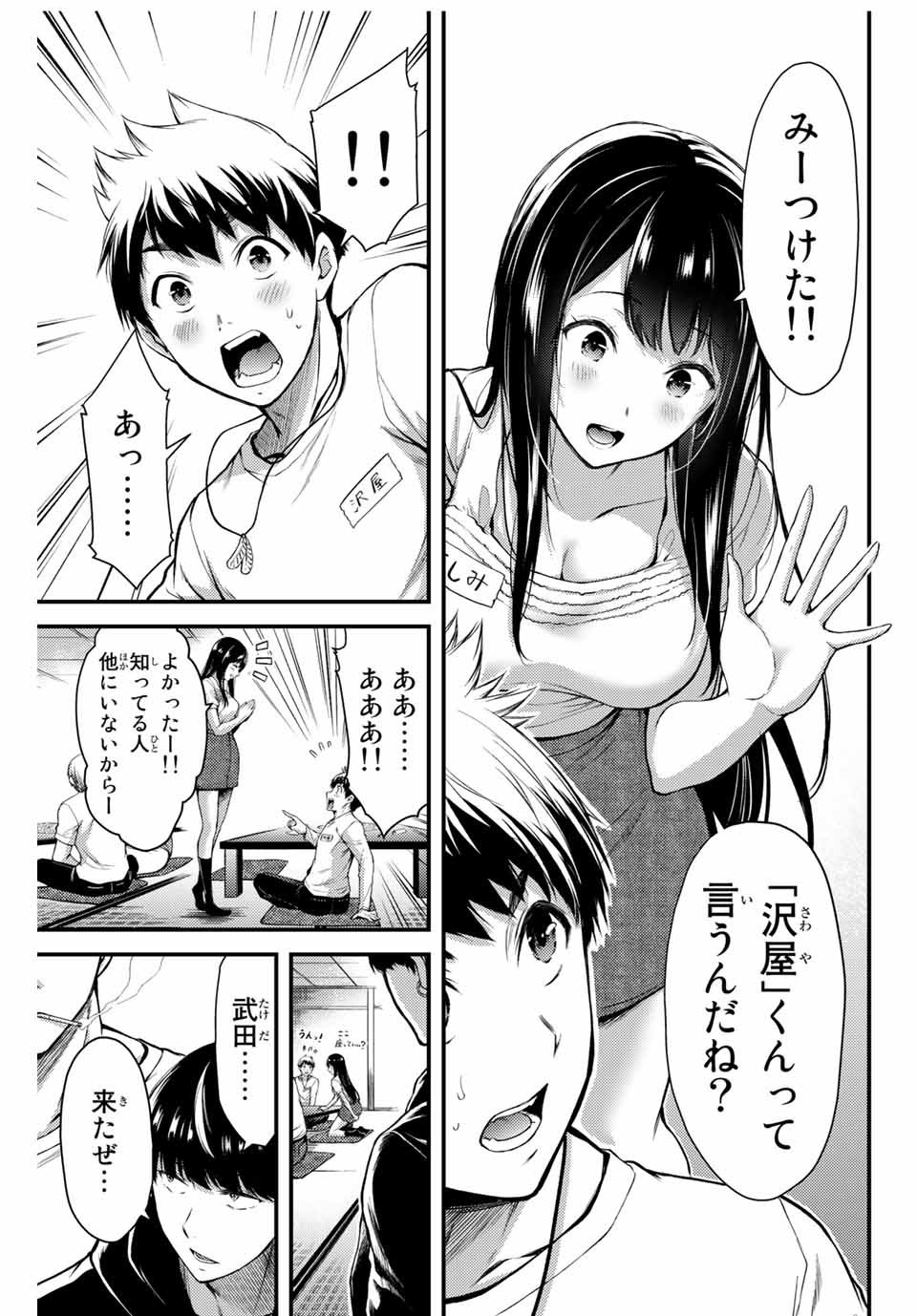 ギルティサークル Chap 1 - Next Chap 2