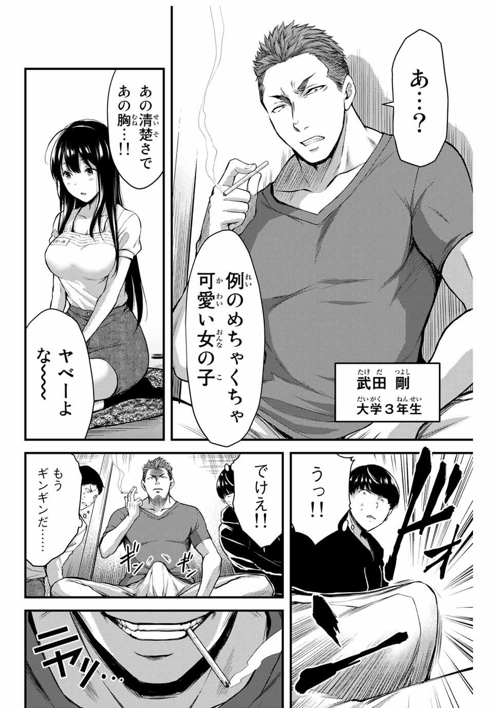 ギルティサークル Chap 1 - Next Chap 2
