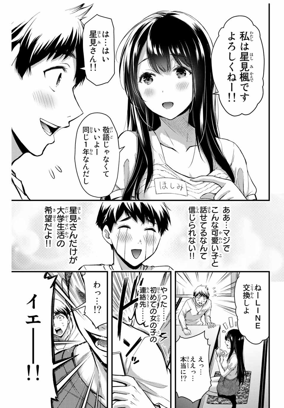 ギルティサークル Chap 1 - Next Chap 2