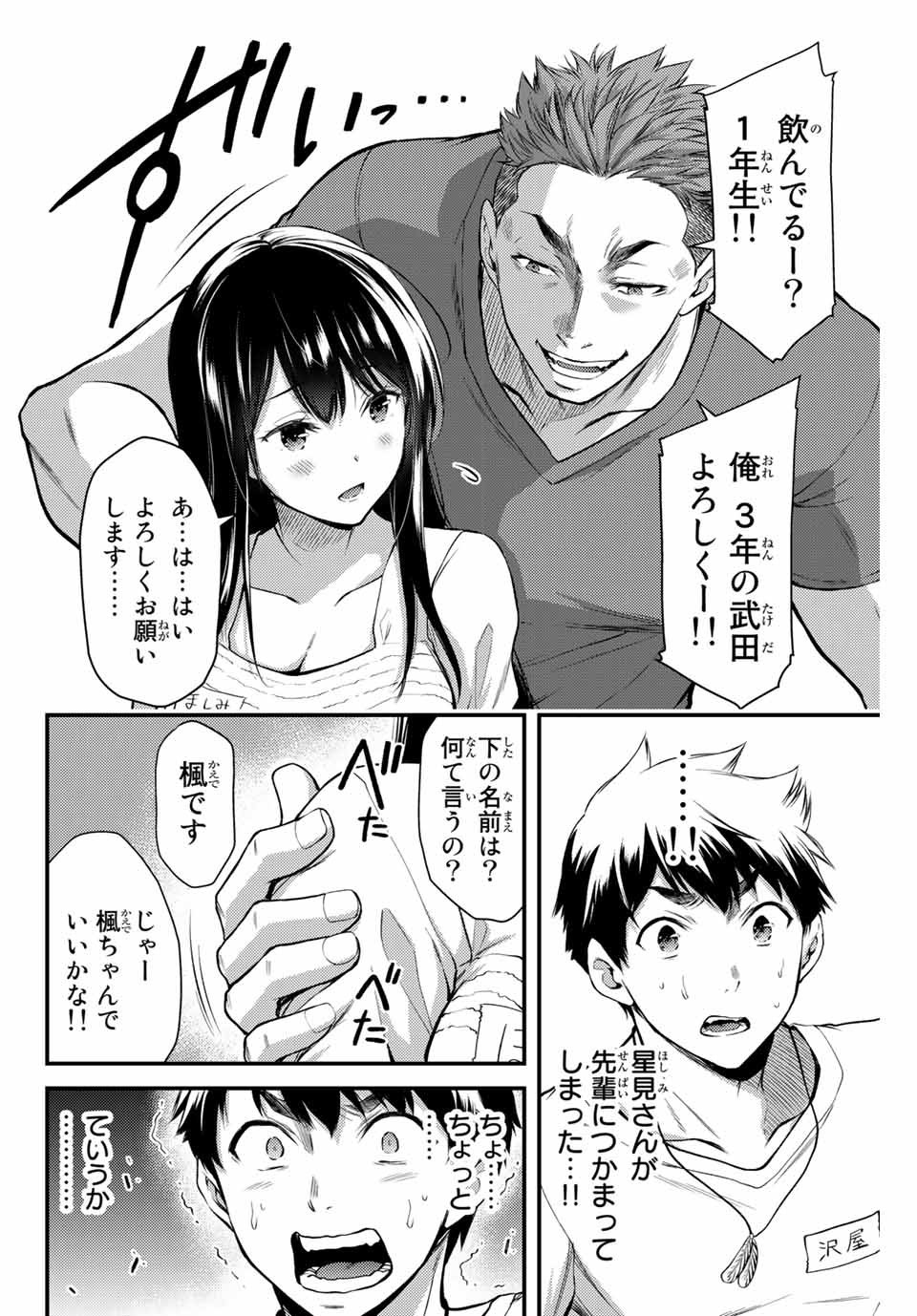 ギルティサークル Chap 1 - Next Chap 2