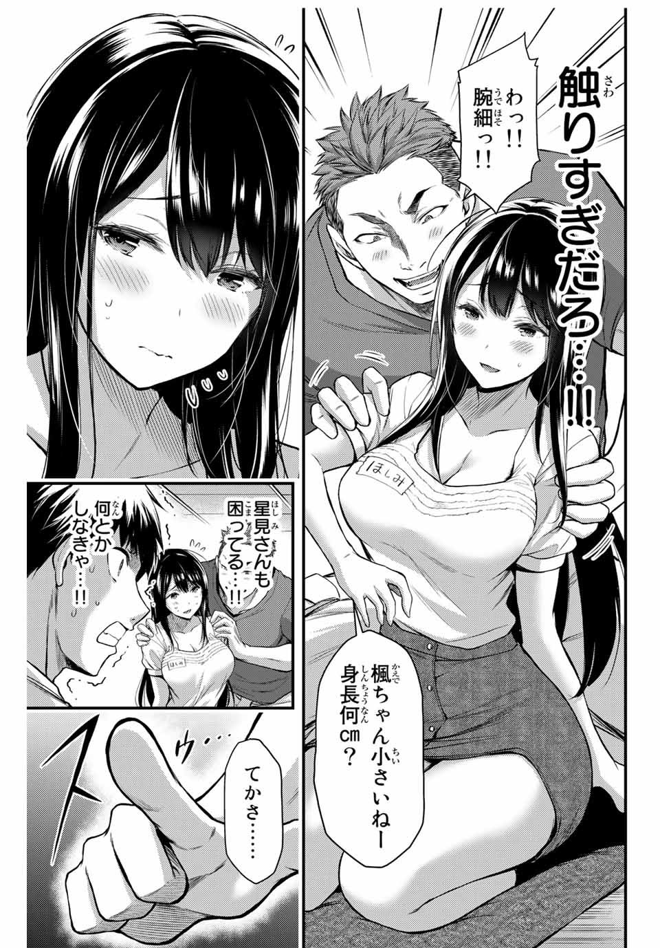 ギルティサークル Chap 1 - Next Chap 2