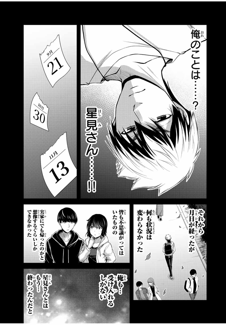 ギルティサークル Chap 105 - Next Chap 106