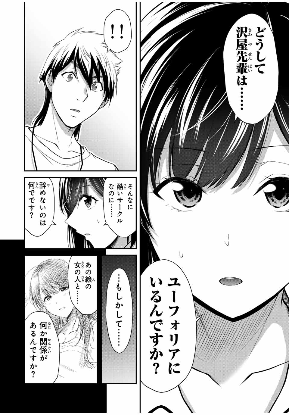 ギルティサークル Chap 105 - Next Chap 106