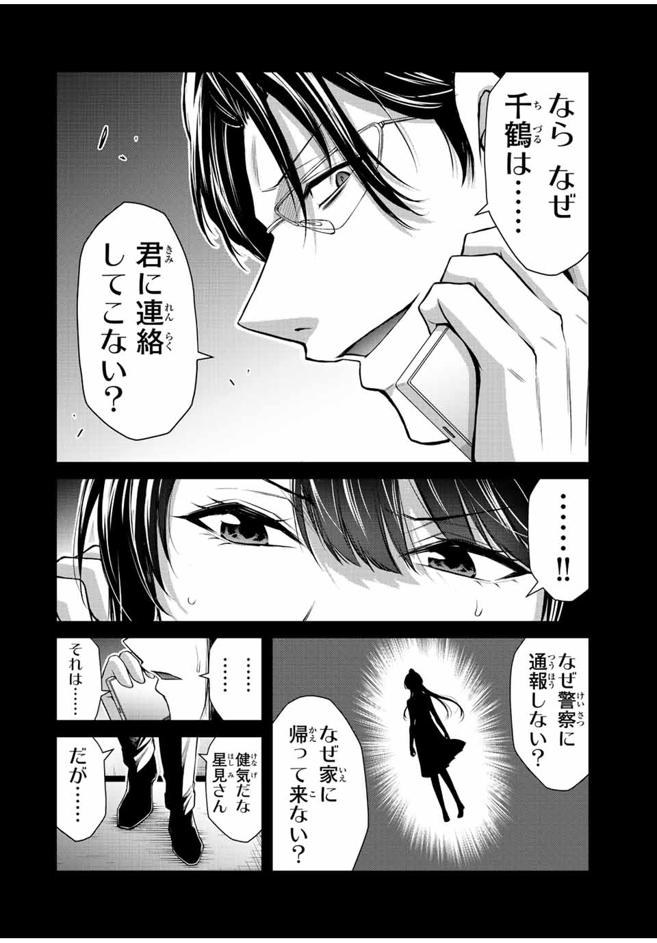 ギルティサークル Chap 106 - Next Chap 107
