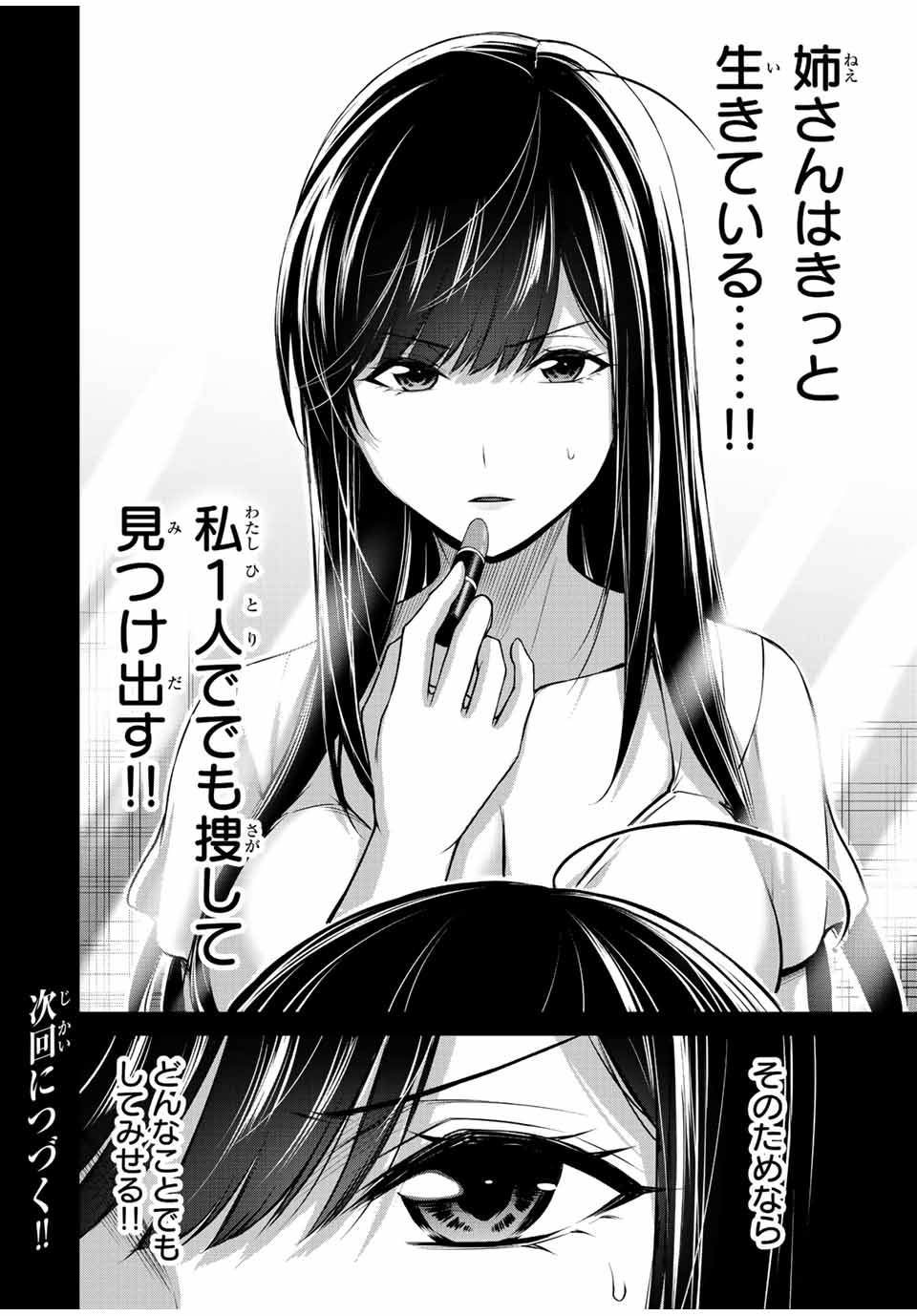 ギルティサークル Chap 106 - Next Chap 107