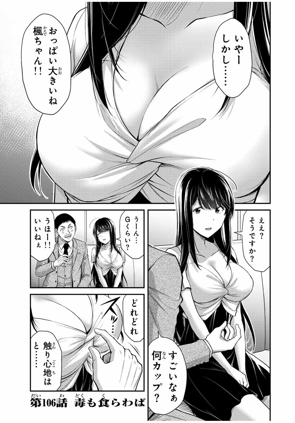 ギルティサークル Chap 106 - Next Chap 107
