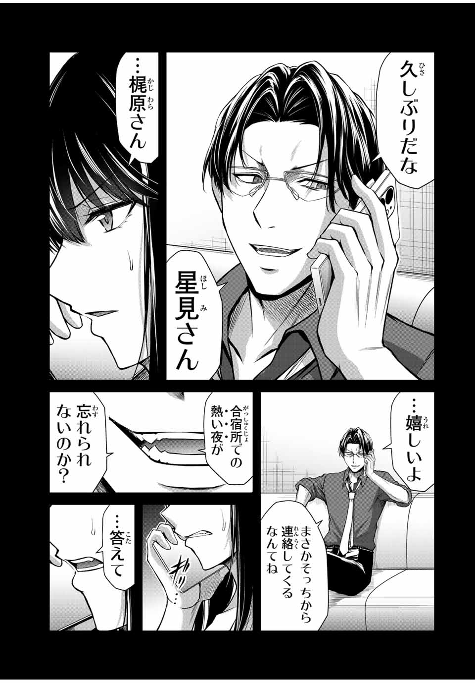 ギルティサークル Chap 106 - Next Chap 107