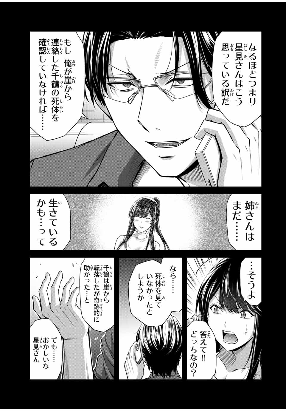 ギルティサークル Chap 106 - Next Chap 107