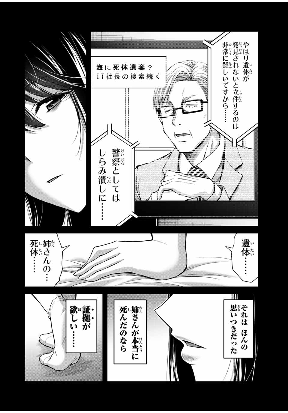 ギルティサークル Chap 106 - Next Chap 107