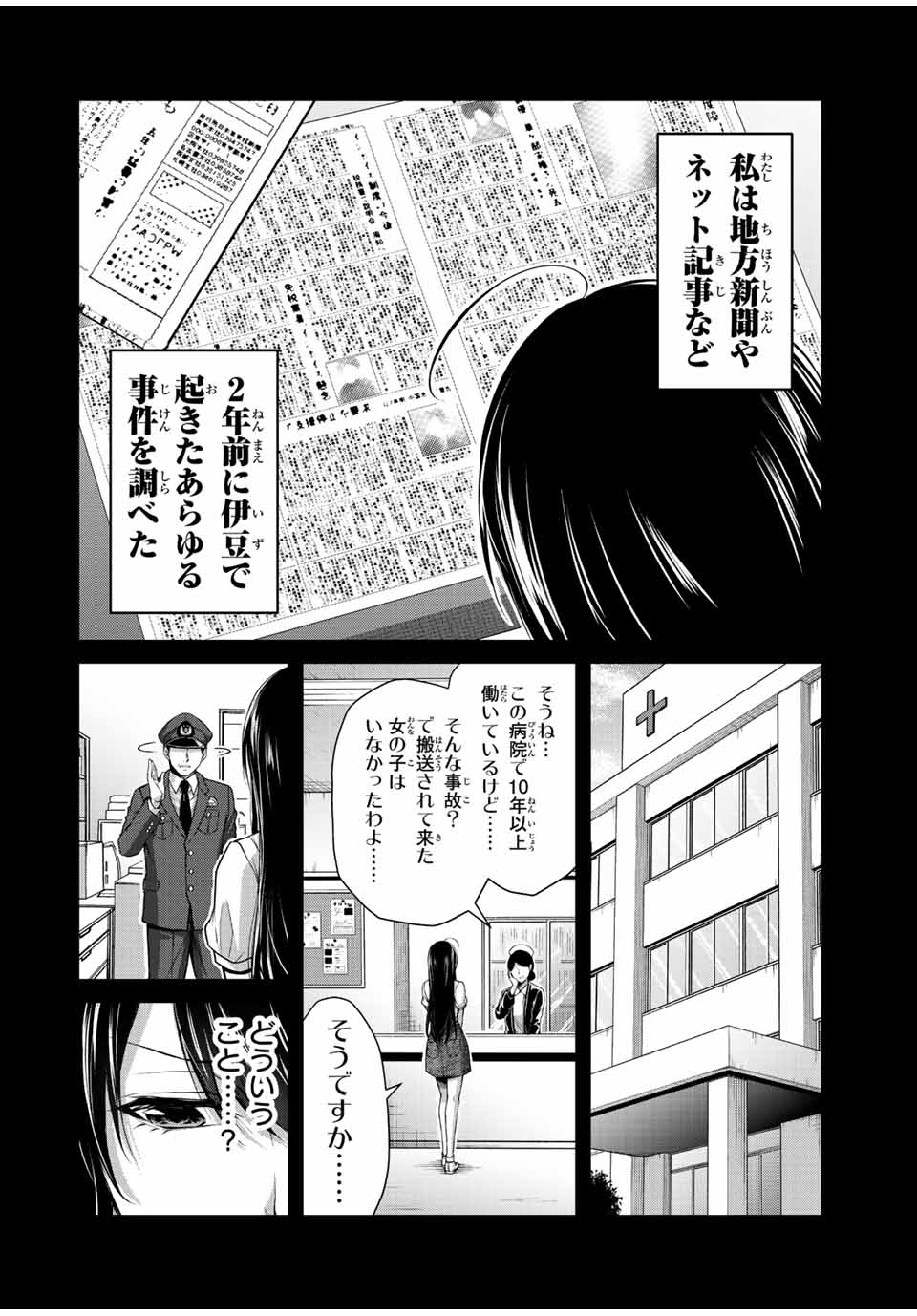ギルティサークル Chap 106 - Next Chap 107