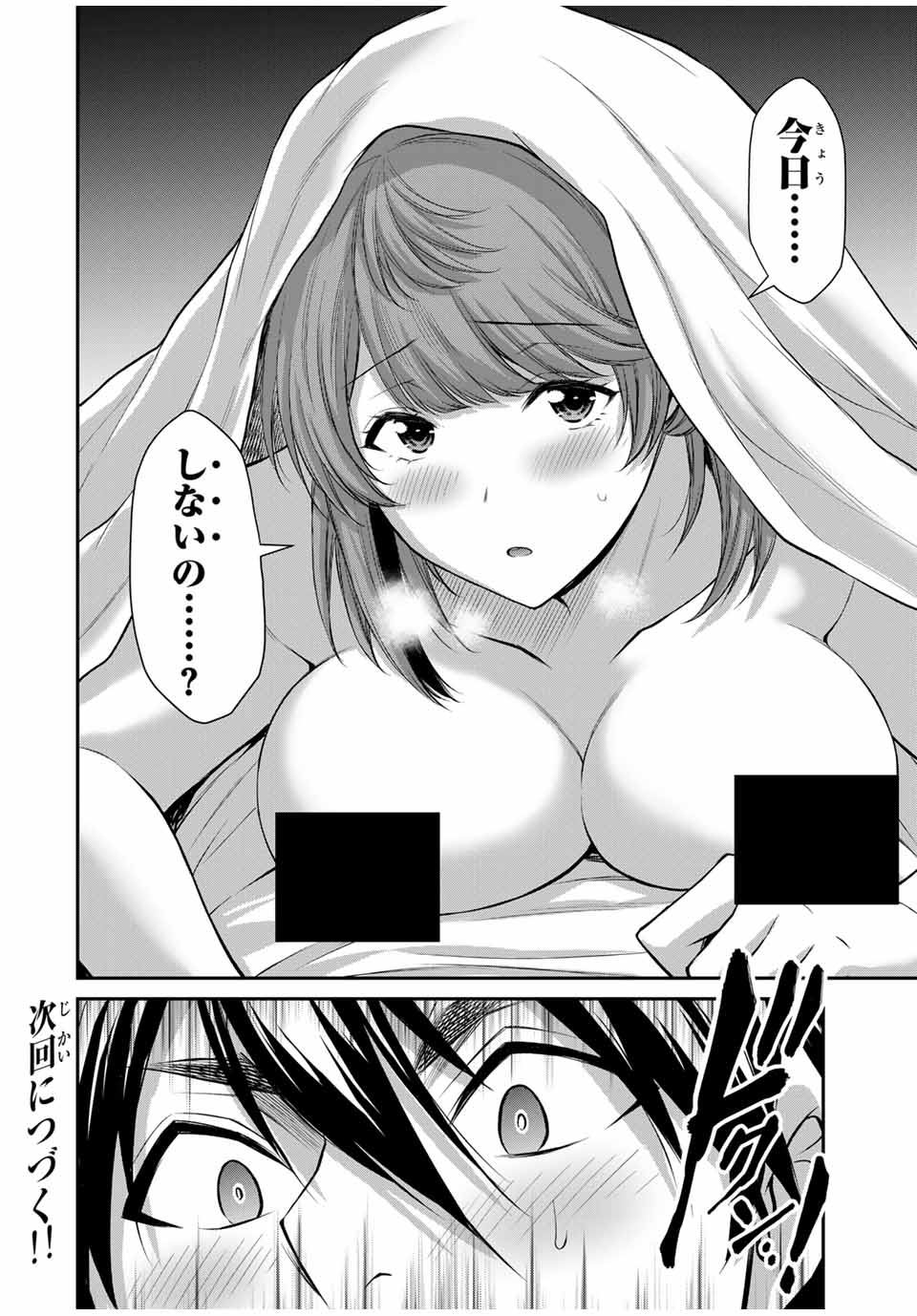 ギルティサークル Chap 107 - Next Chap 108