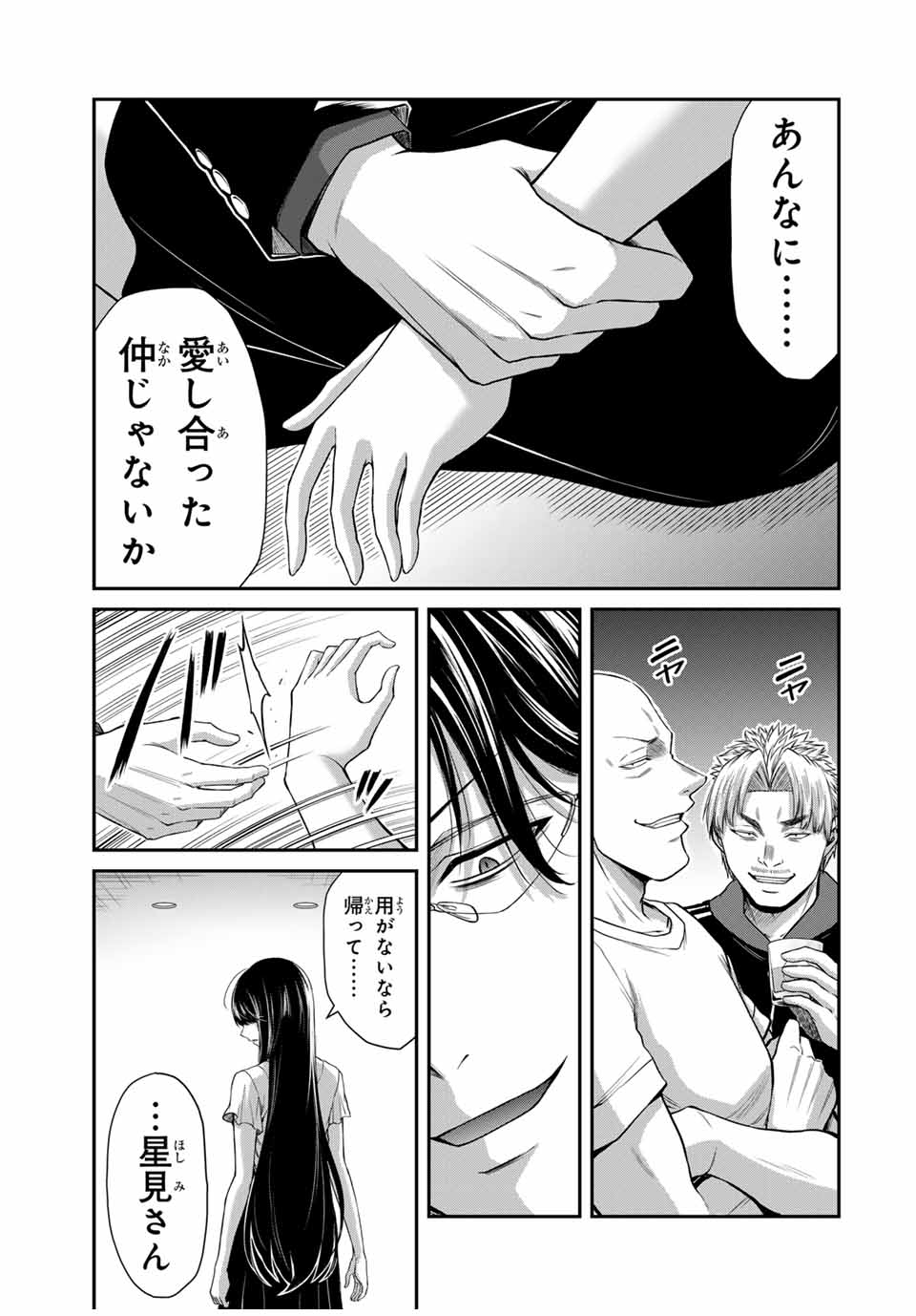ギルティサークル Chap 107 - Next Chap 108