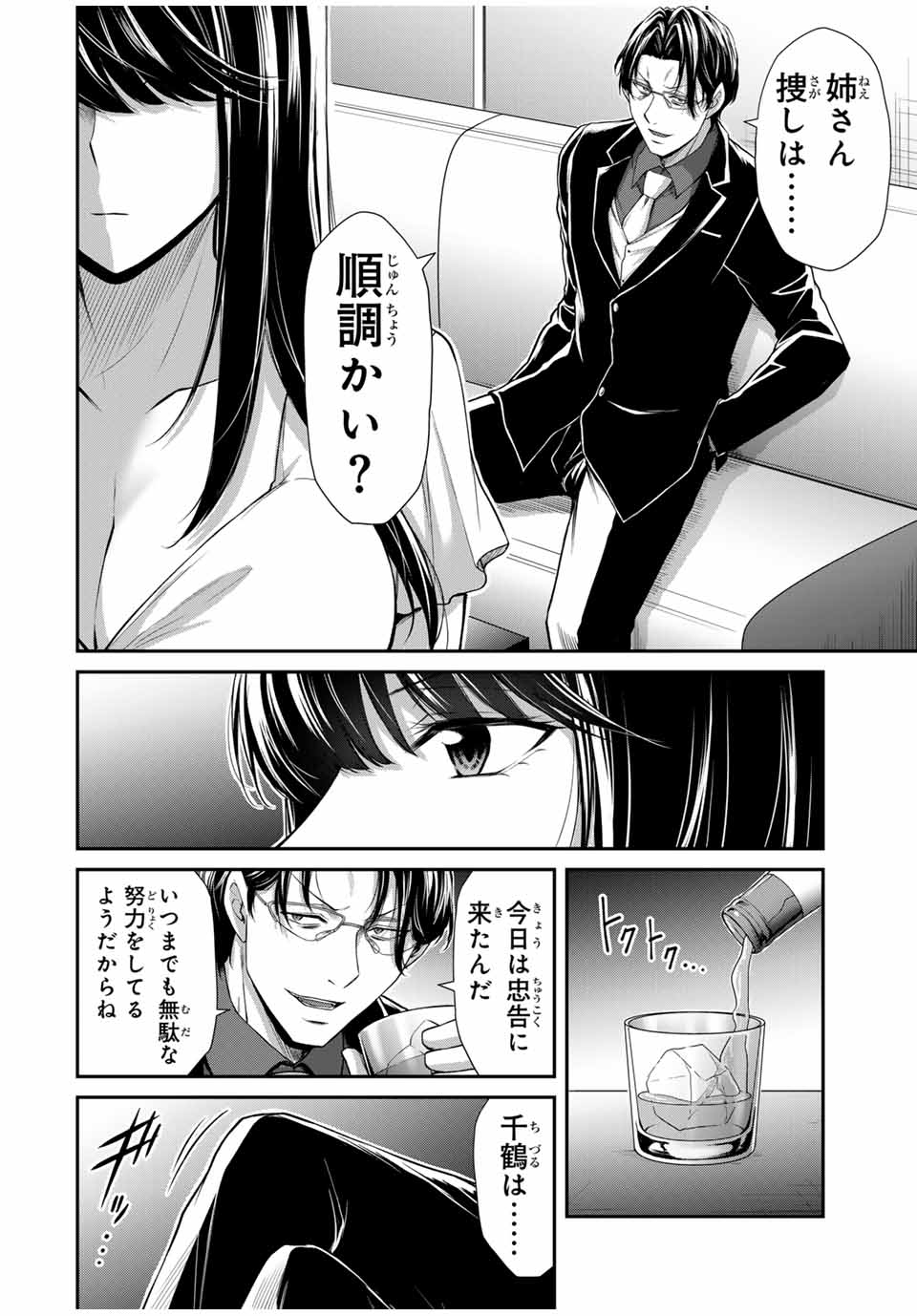 ギルティサークル Chap 107 - Next Chap 108