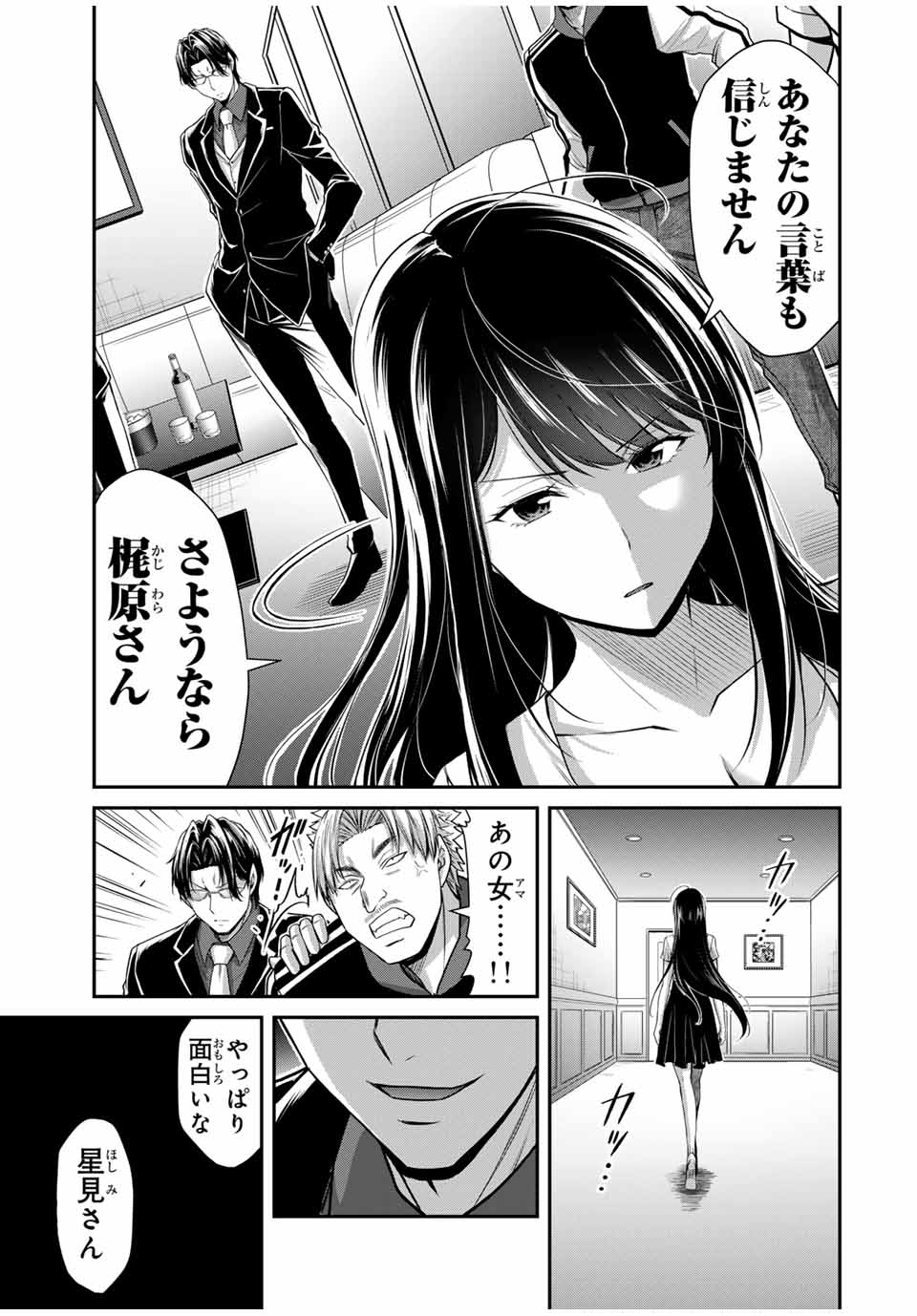 ギルティサークル Chap 107 - Next Chap 108