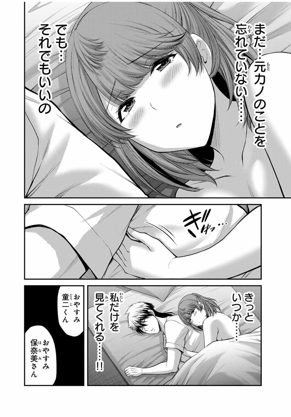 ギルティサークル Chap 109 - Next Chap 110