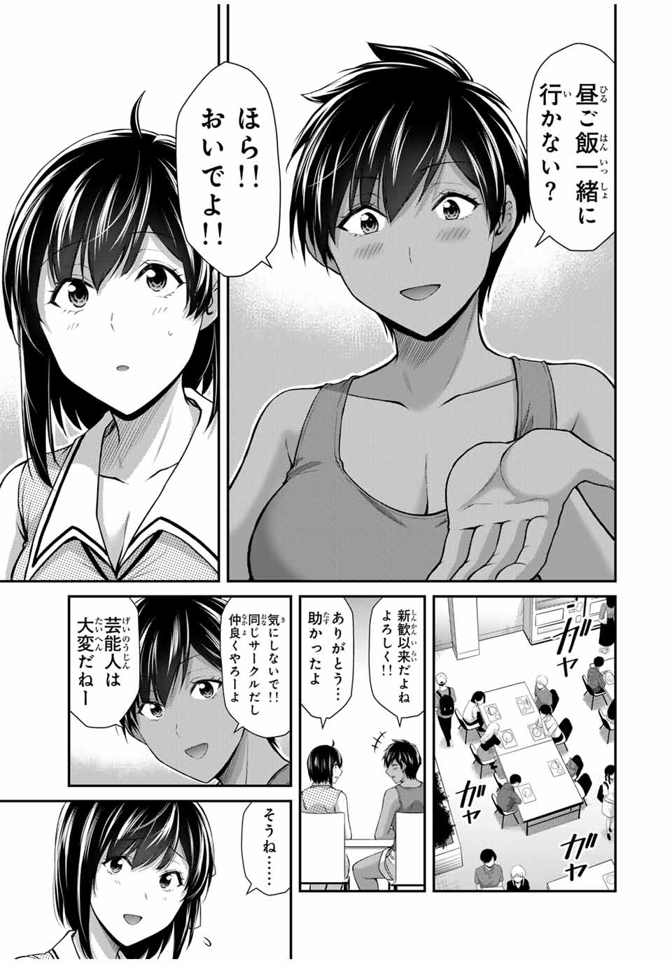 ギルティサークル Chap 109 - Next Chap 110