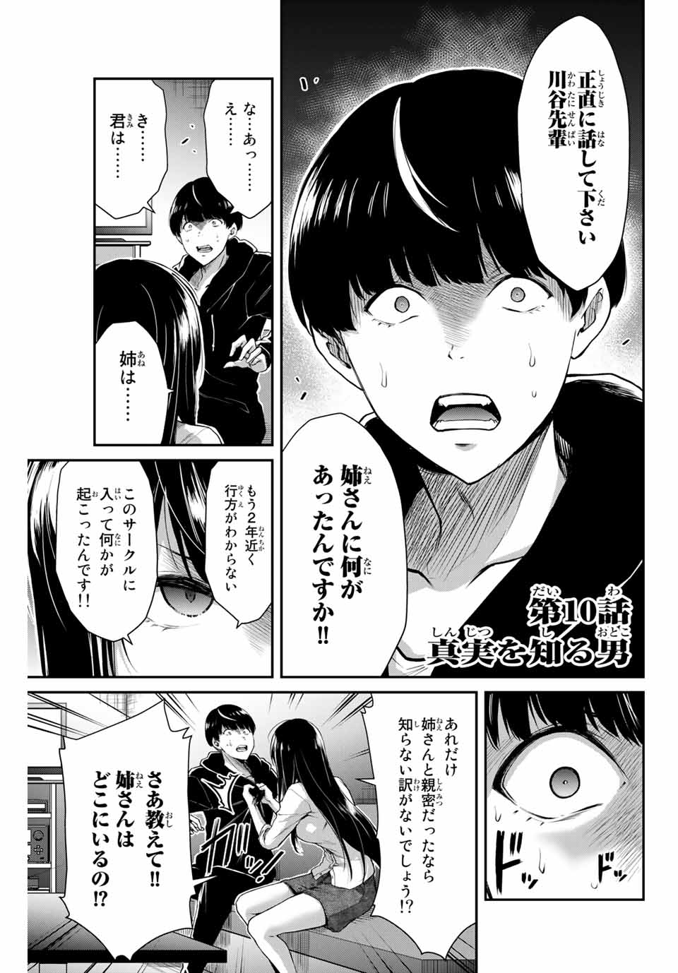 ギルティサークル Chap 10 - Next Chap 11