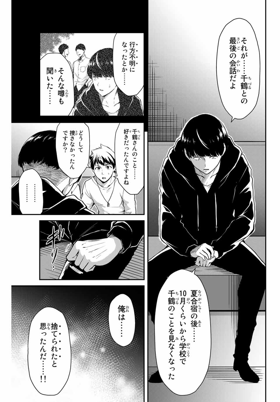ギルティサークル Chap 10 - Next Chap 11