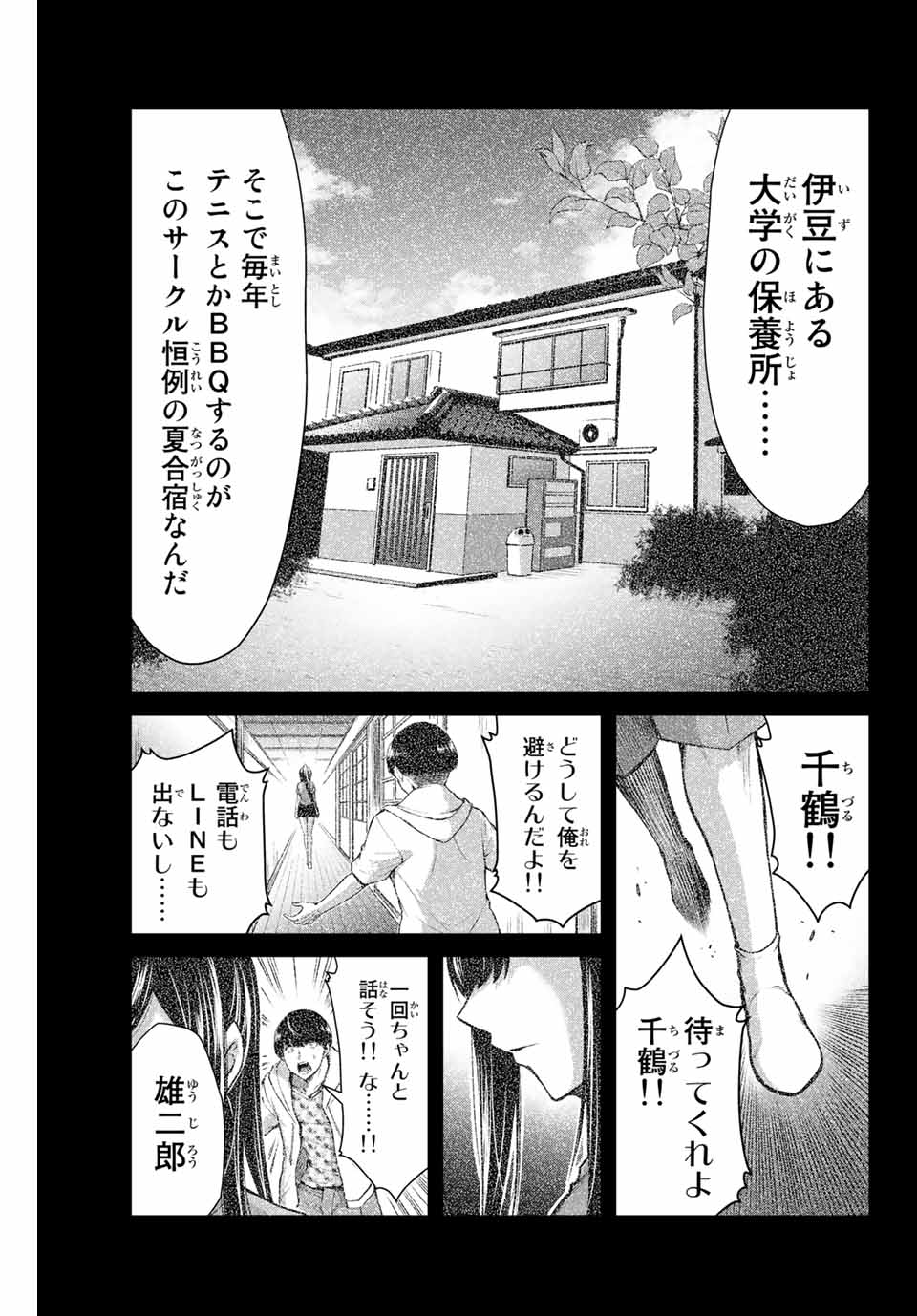 ギルティサークル Chap 10 - Next Chap 11