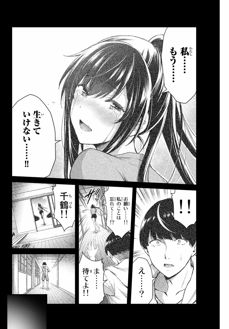 ギルティサークル Chap 10 - Next Chap 11