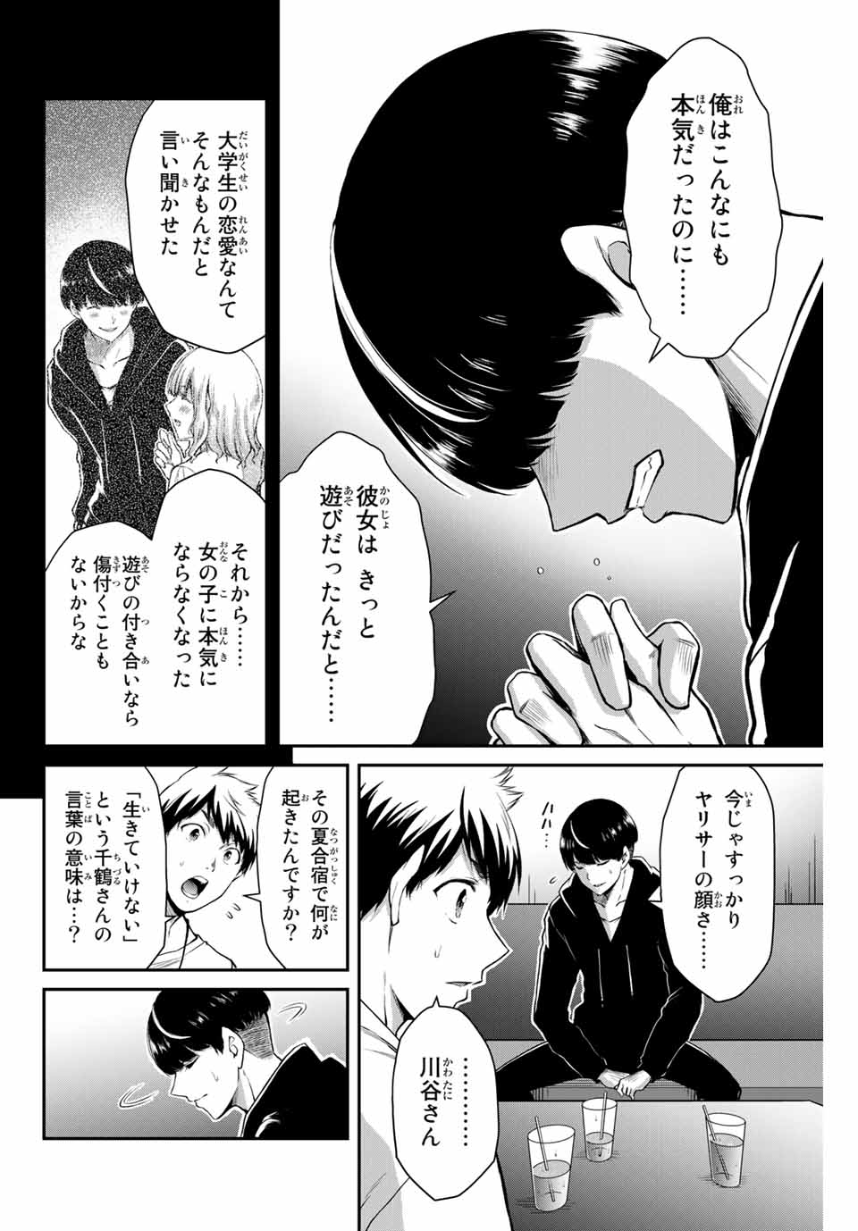 ギルティサークル Chap 10 - Next Chap 11