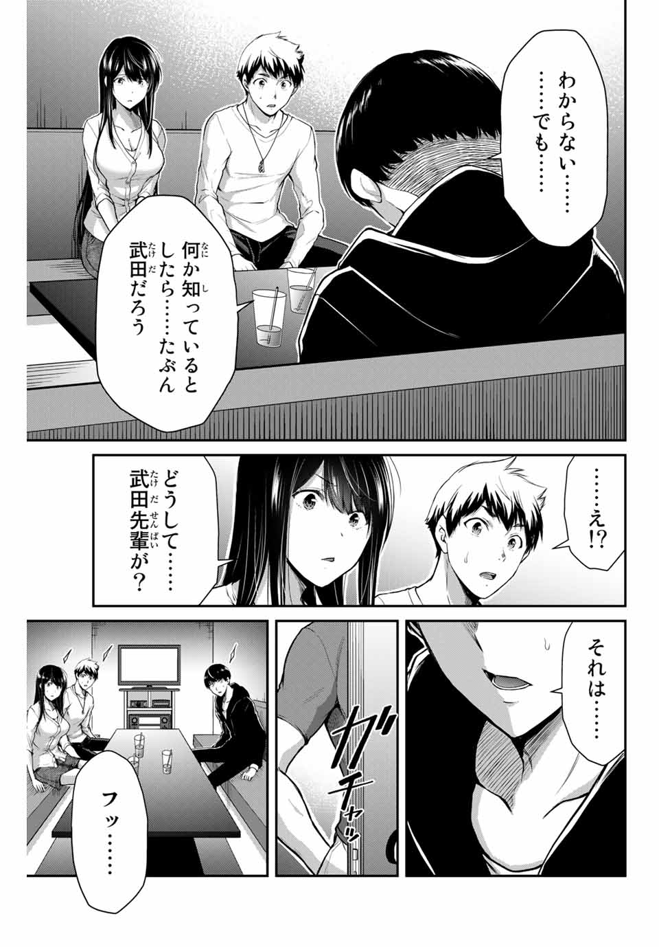 ギルティサークル Chap 10 - Next Chap 11