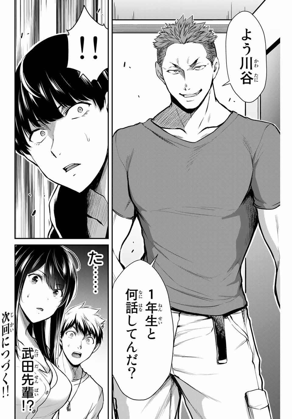 ギルティサークル Chap 10 - Next Chap 11