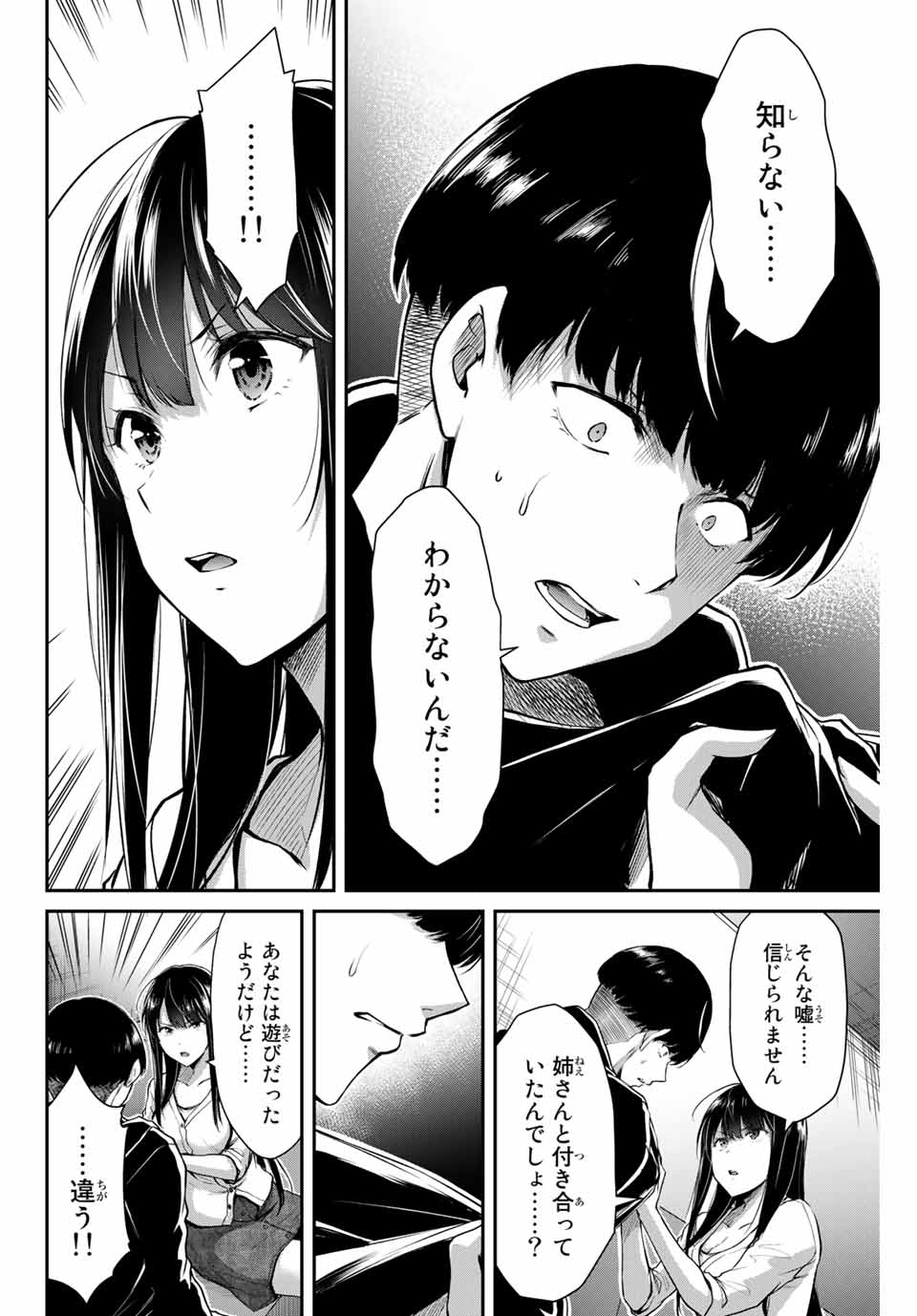 ギルティサークル Chap 10 - Next Chap 11