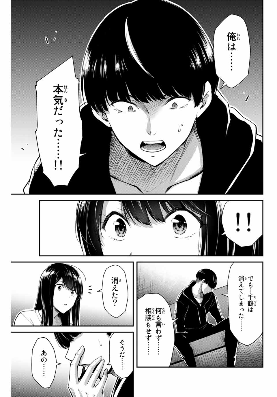 ギルティサークル Chap 10 - Next Chap 11