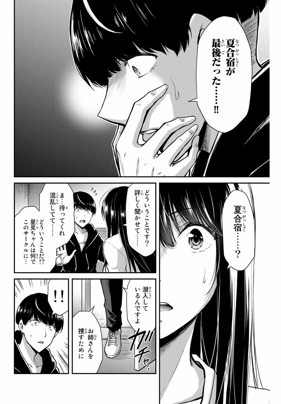 ギルティサークル Chap 10 - Next Chap 11