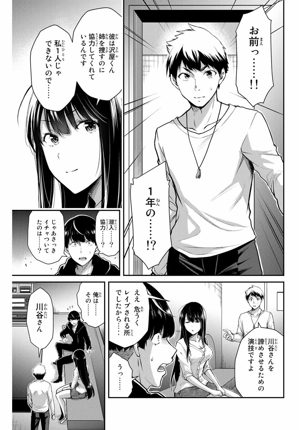 ギルティサークル Chap 10 - Next Chap 11