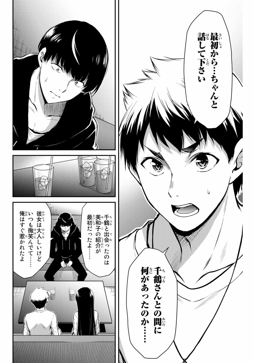 ギルティサークル Chap 10 - Next Chap 11