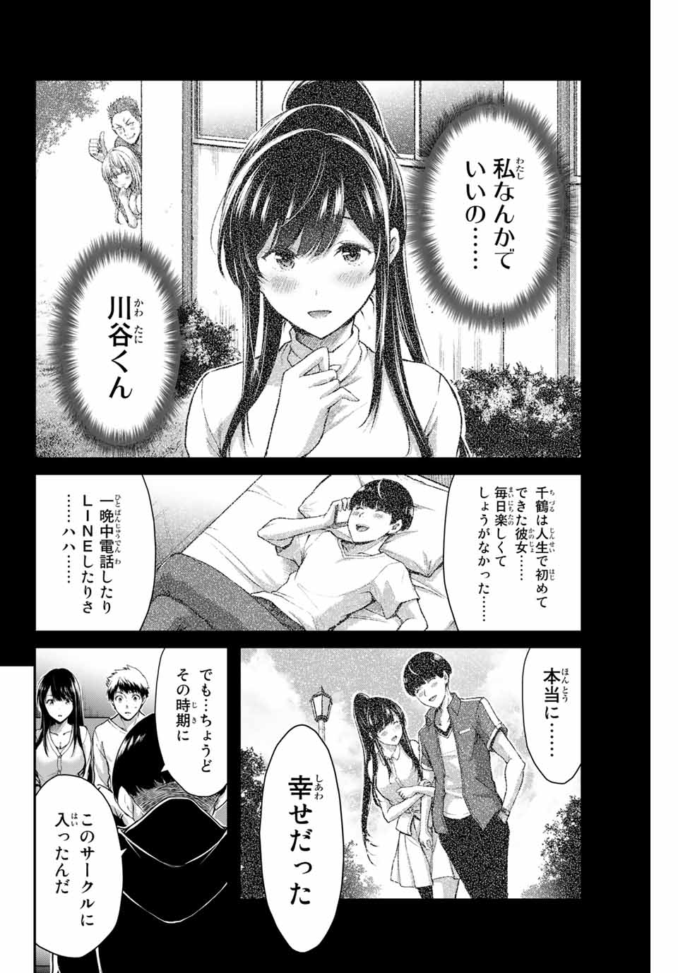 ギルティサークル Chap 10 - Next Chap 11