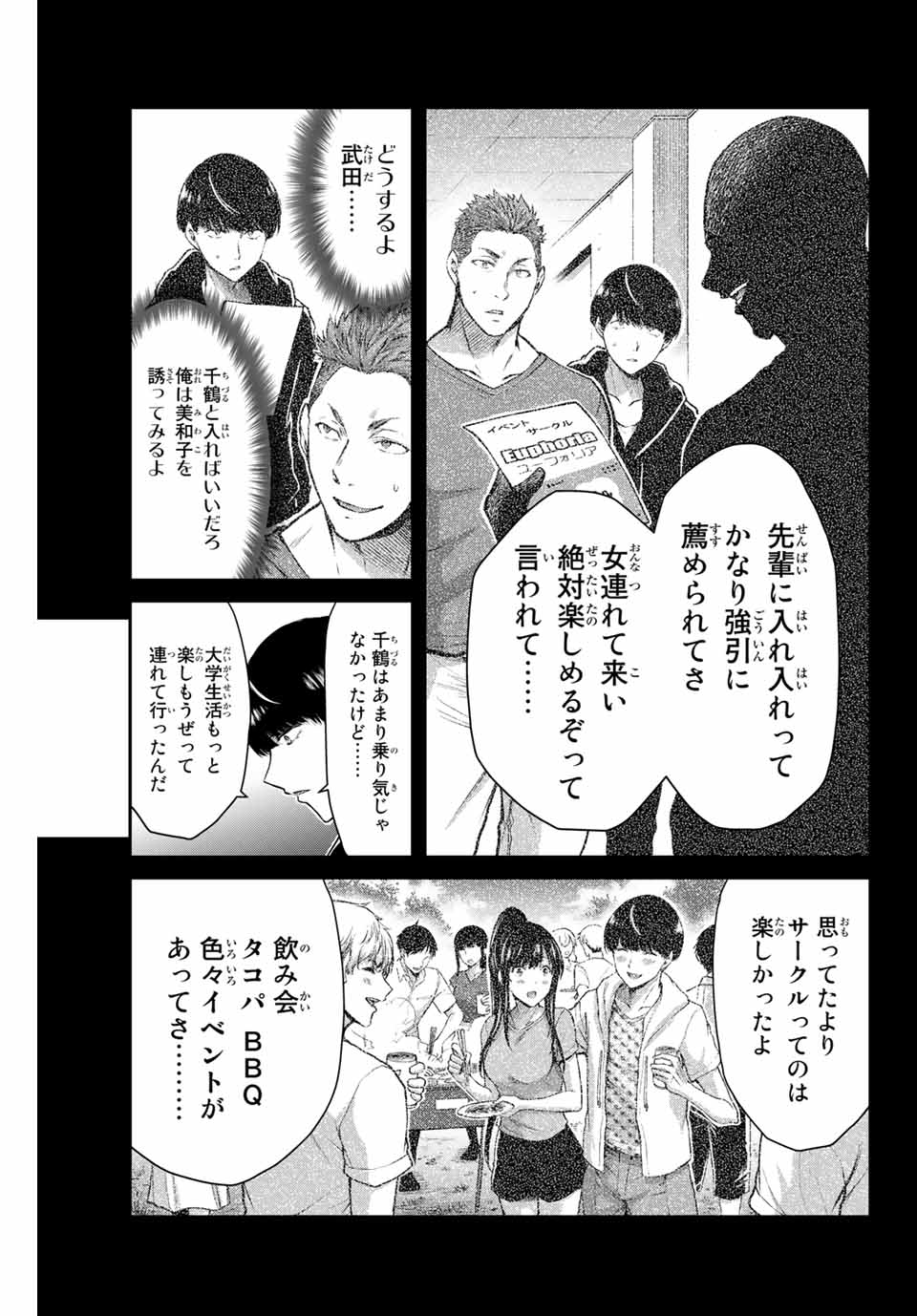 ギルティサークル Chap 10 - Next Chap 11