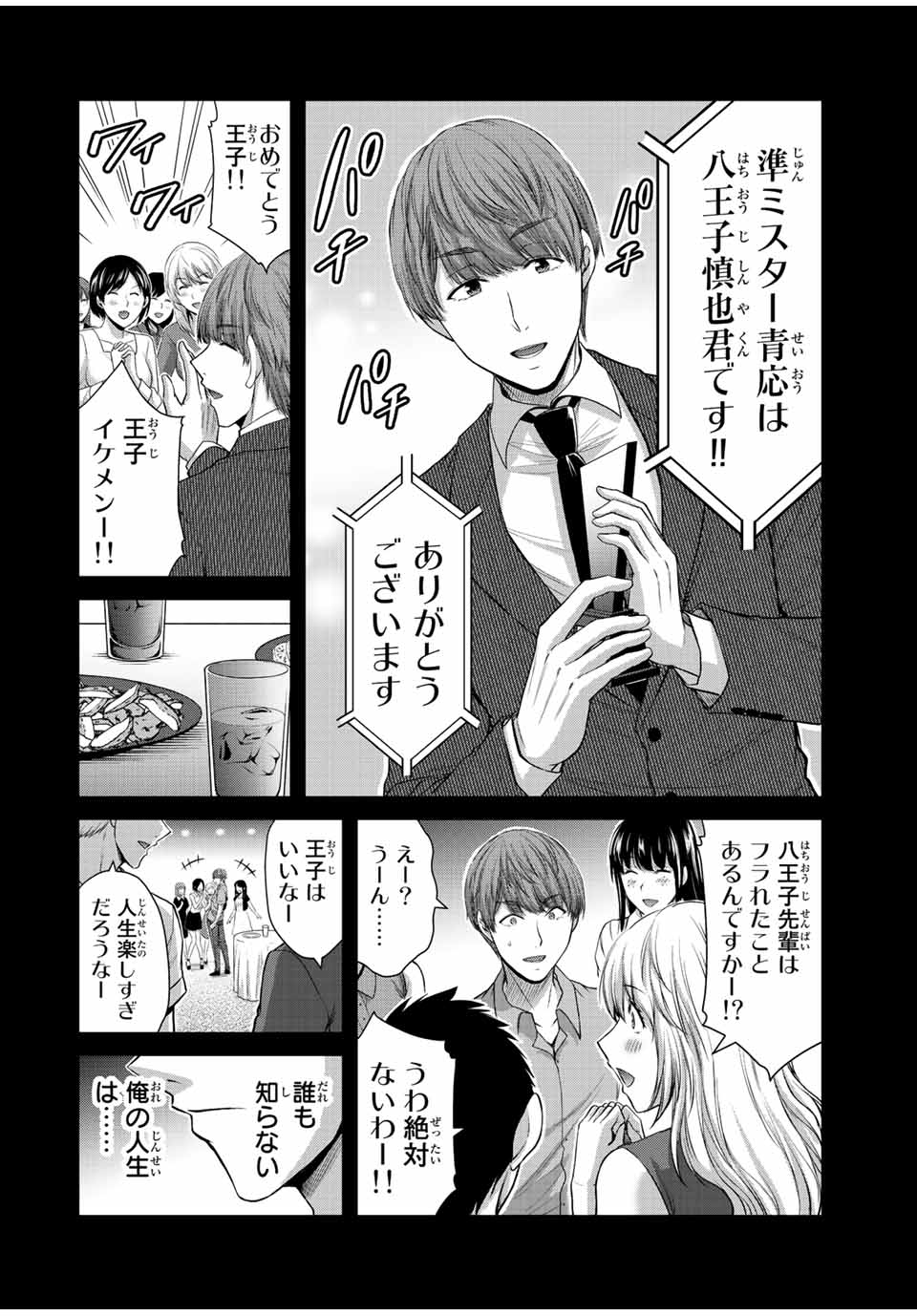 ギルティサークル Chap 100 - Next Chap 101