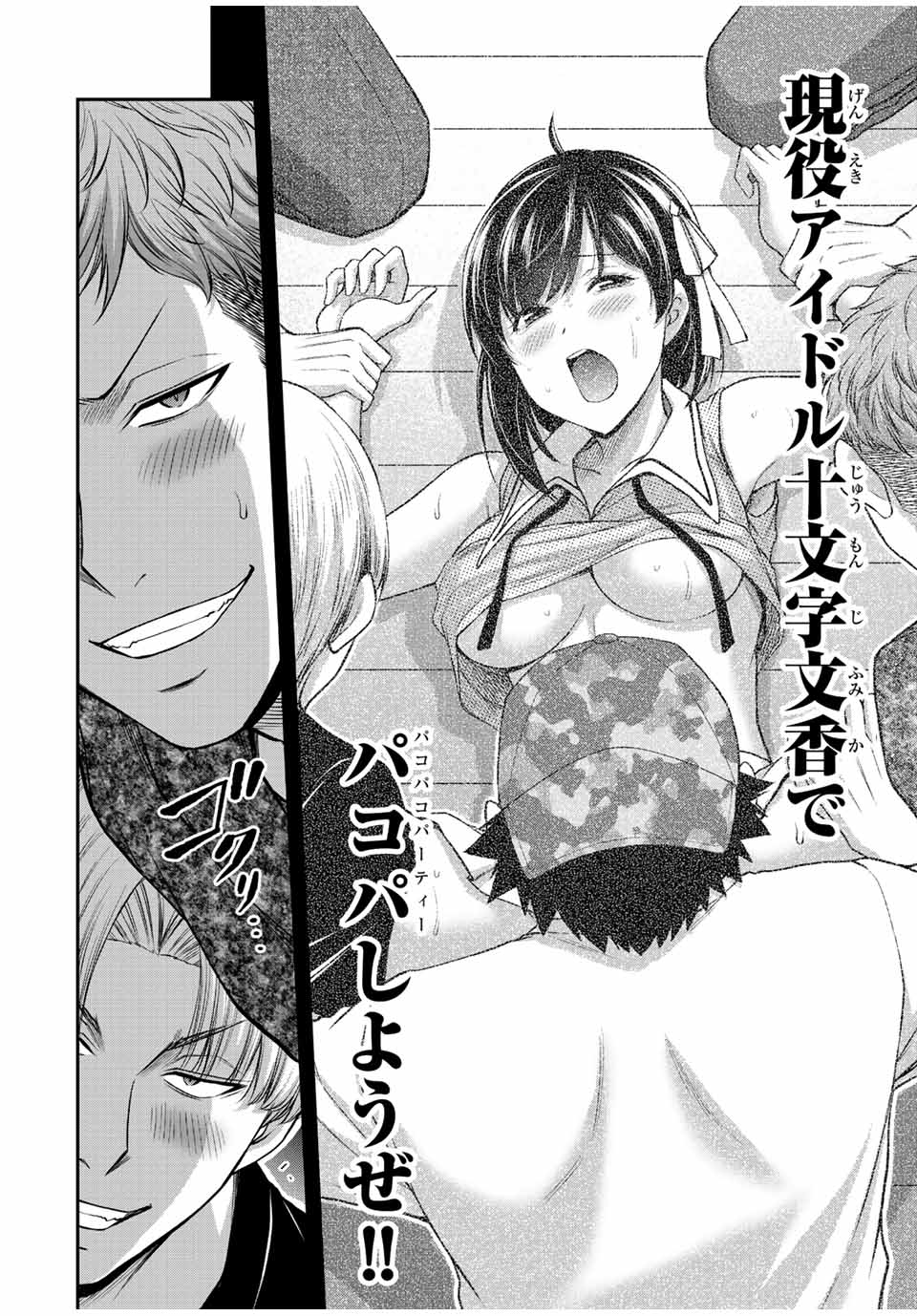 ギルティサークル Chap 101 - Next Chap 102