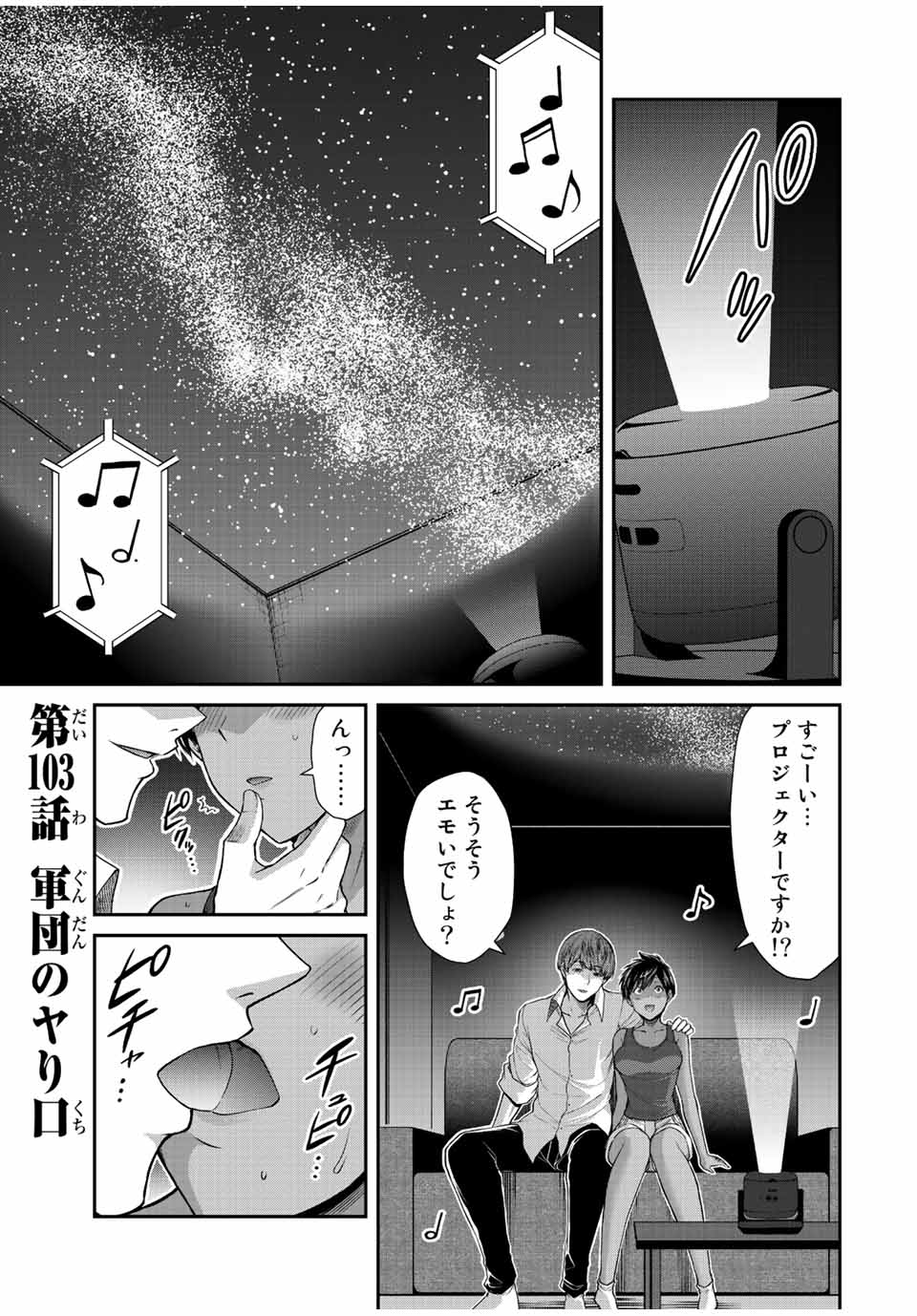 ギルティサークル Chap 103 - Next Chap 104