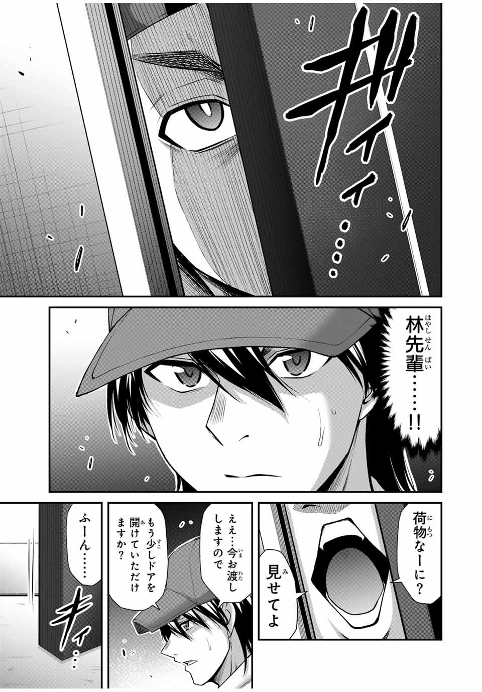 ギルティサークル Chap 114 - Next Chap 115