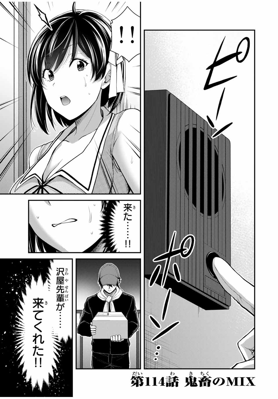 ギルティサークル Chap 114 - Next Chap 115