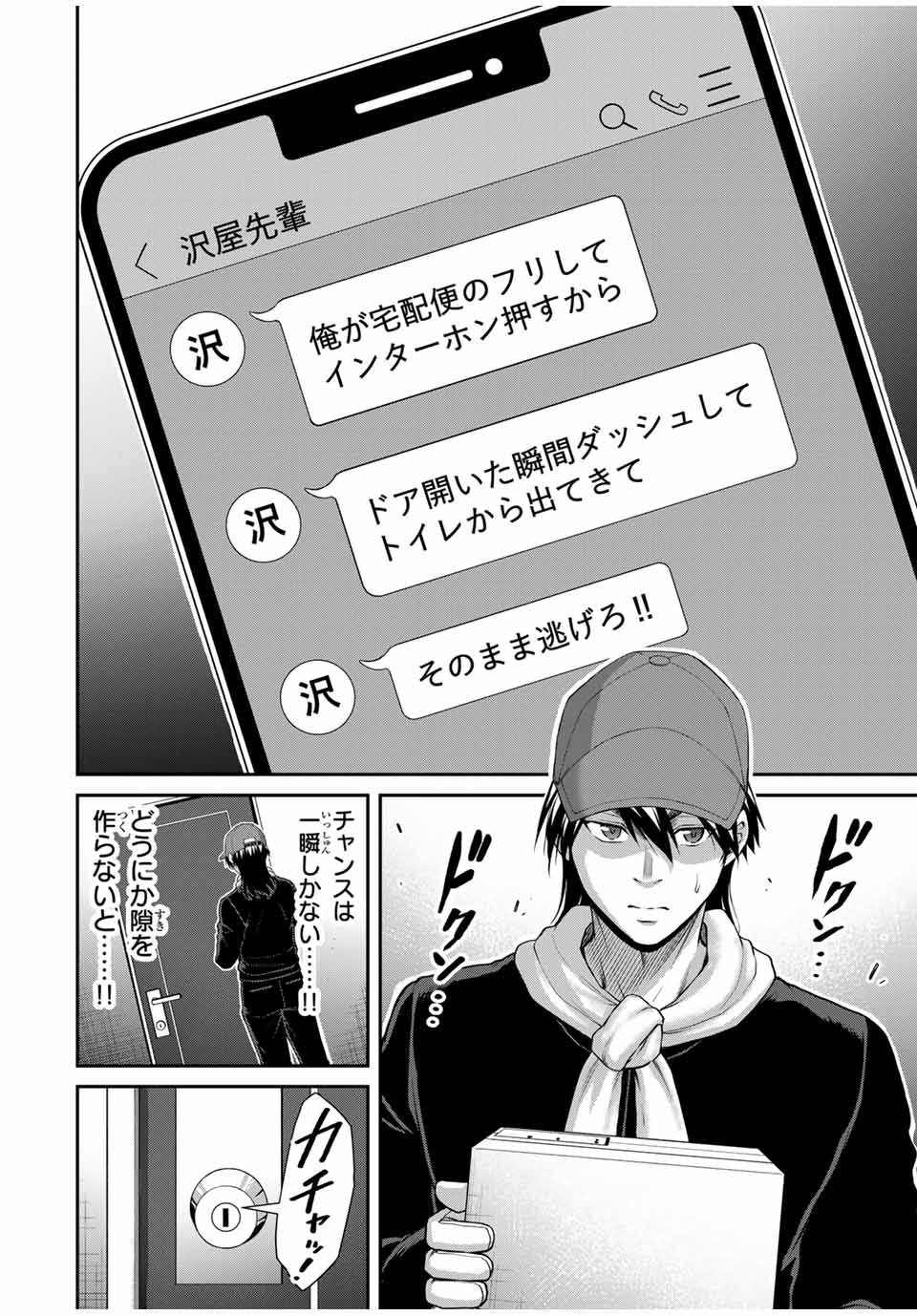 ギルティサークル Chap 114 - Next Chap 115