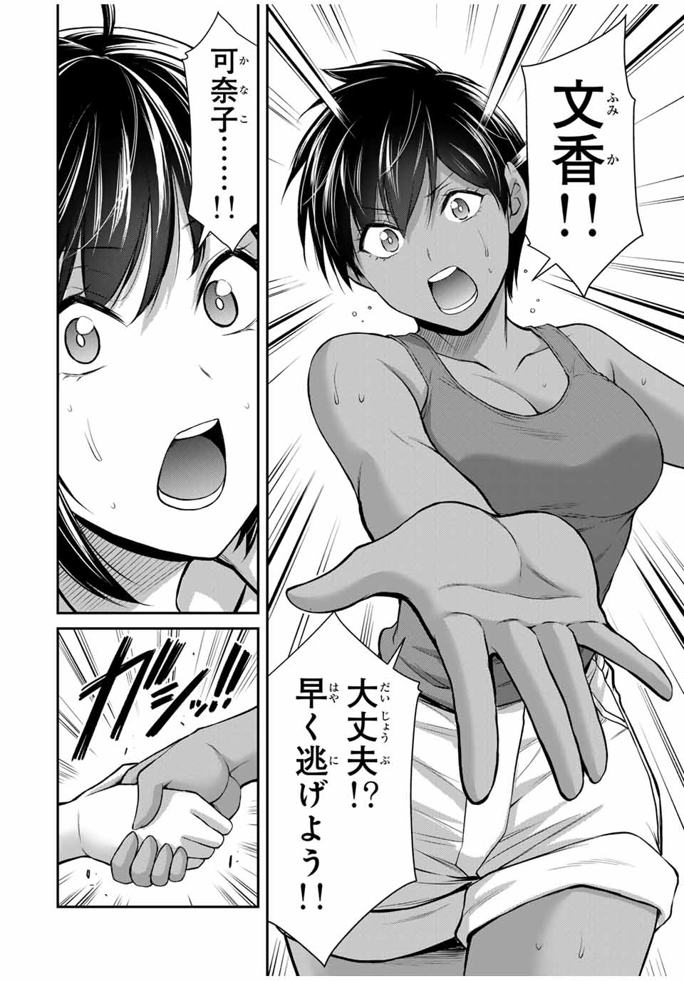 ギルティサークル Chap 115 - Next Chap 116
