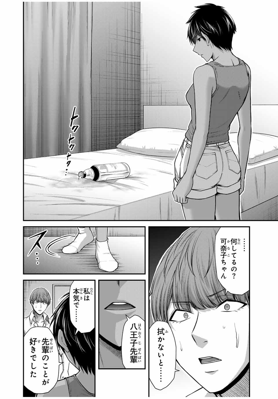 ギルティサークル Chap 115 - Next Chap 116