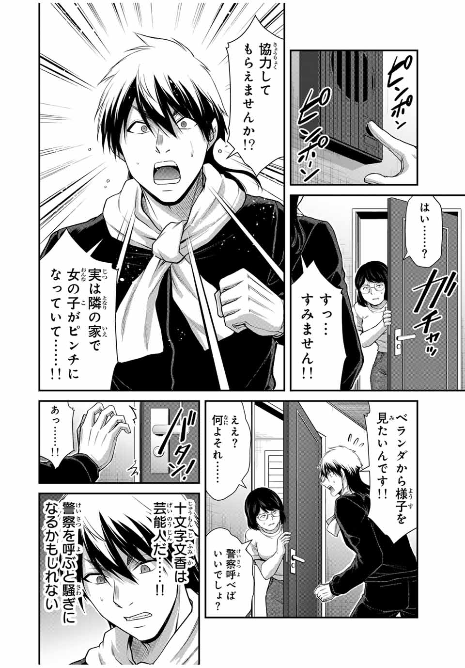 ギルティサークル Chap 115 - Next Chap 116