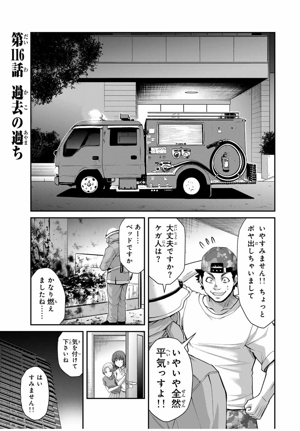 ギルティサークル Chap 116 - Next Chap 117