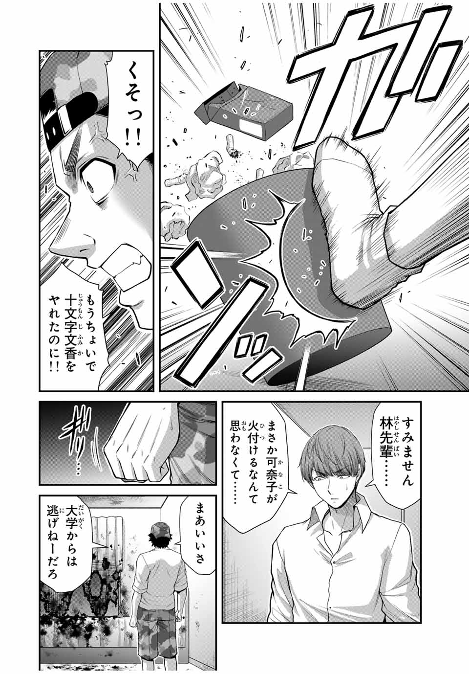 ギルティサークル Chap 116 - Next Chap 117