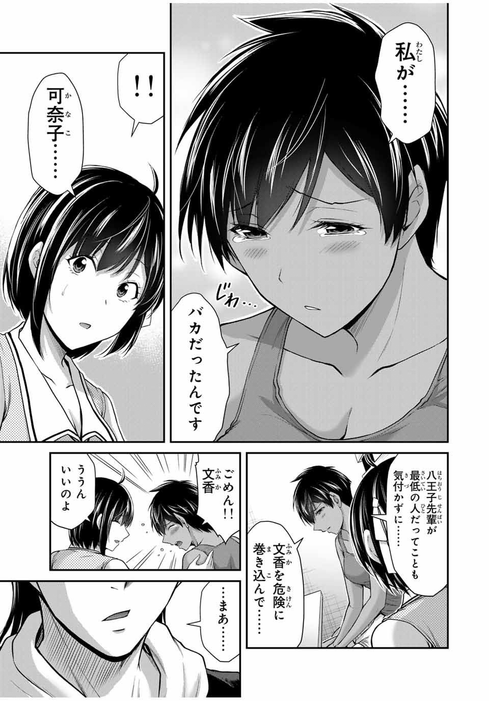 ギルティサークル Chap 116 - Next Chap 117